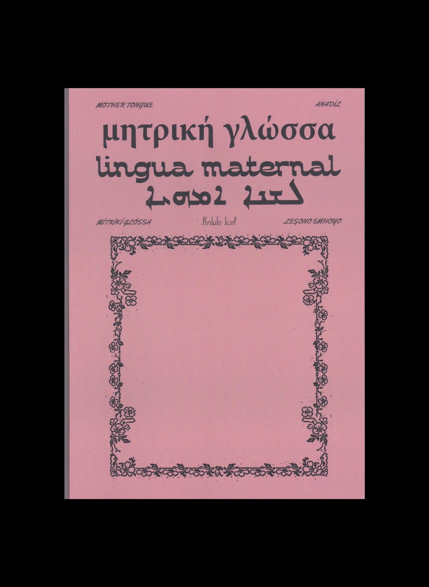 μητρική γλώσσα (Mitrikí Glóssa) / Lingua Maternal / ܠܫܢܐ ܐܡܗܝܐ (Leşono Emhoyo) / Anadil / Mother Tongue Magazine